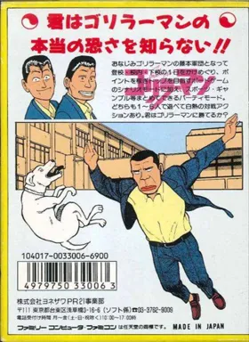 Gorilla Man, The (Japan) box cover back